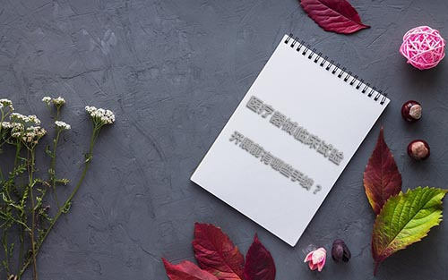 醫(yī)療器械臨床試驗開展前有哪些手續(xù)？