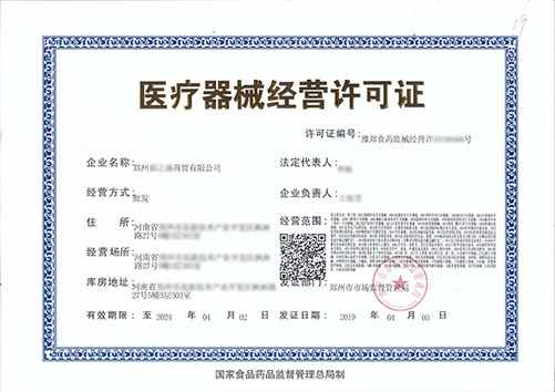 二三類(lèi)醫(yī)療器械經(jīng)營(yíng)許可/備案資質(zhì)辦理流程及所需資料、條件(圖1)