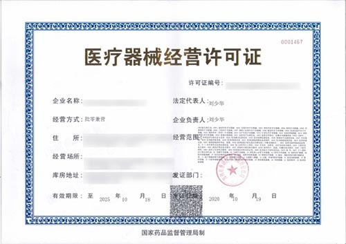 淘寶京東銷售醫(yī)療器械需要辦理什么資質(zhì)證件？(圖2)