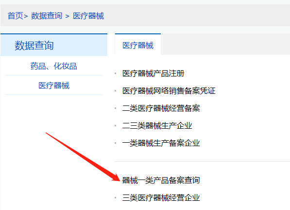 河南第一類醫(yī)療器械產(chǎn)品備案信息在哪里查詢？(圖2)