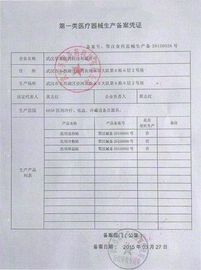 一類醫(yī)療器械生產(chǎn)備案憑證有效期幾年？(圖1)