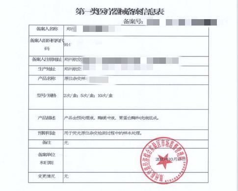 一類醫(yī)療器械備案只有備案憑證沒(méi)有信息表，信息表去哪里獲取？(圖1)