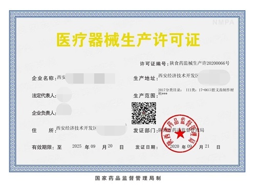 醫(yī)療器械生產(chǎn)許可證號怎么看？