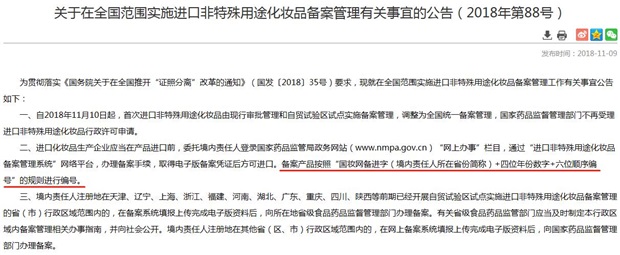 化妝品外包裝上的“國妝備進(jìn)字”和“國妝網(wǎng)備進(jìn)字”有什么區(qū)別？(圖2)