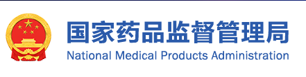 國家藥監(jiān)局新批準(zhǔn)107個醫(yī)療器械注冊產(chǎn)品（2020年6月）(圖1)