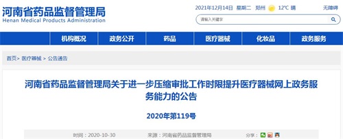 河南省藥品監(jiān)督管理局醫(yī)療器械產(chǎn)品注冊審批時限要多久？