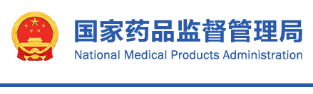 國家藥監(jiān)局關于發(fā)布醫(yī)療器械動物試驗研究注冊審查指導原則 第一部分：決策原則（2021年修訂版）等2項注冊審查指導原則的通告（2021年第75號）(圖1)