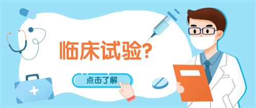 臨床試驗(yàn)中CS與NCS判定以及是否需要記錄AE？(圖1)