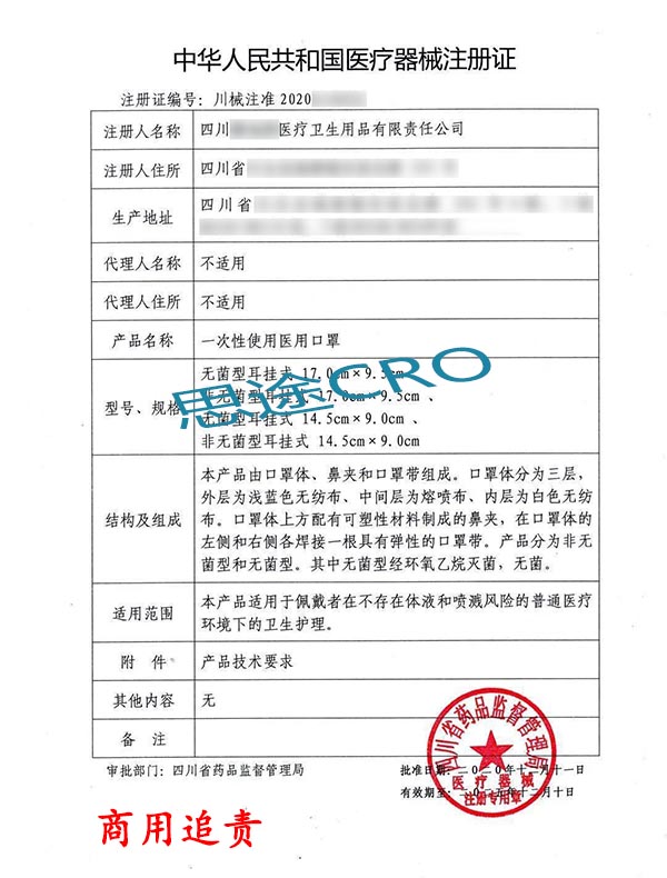 一次性使用醫(yī)用口罩注冊(cè)案例(圖2) 一次性使用醫(yī)用口罩注冊(cè)案例(圖2)