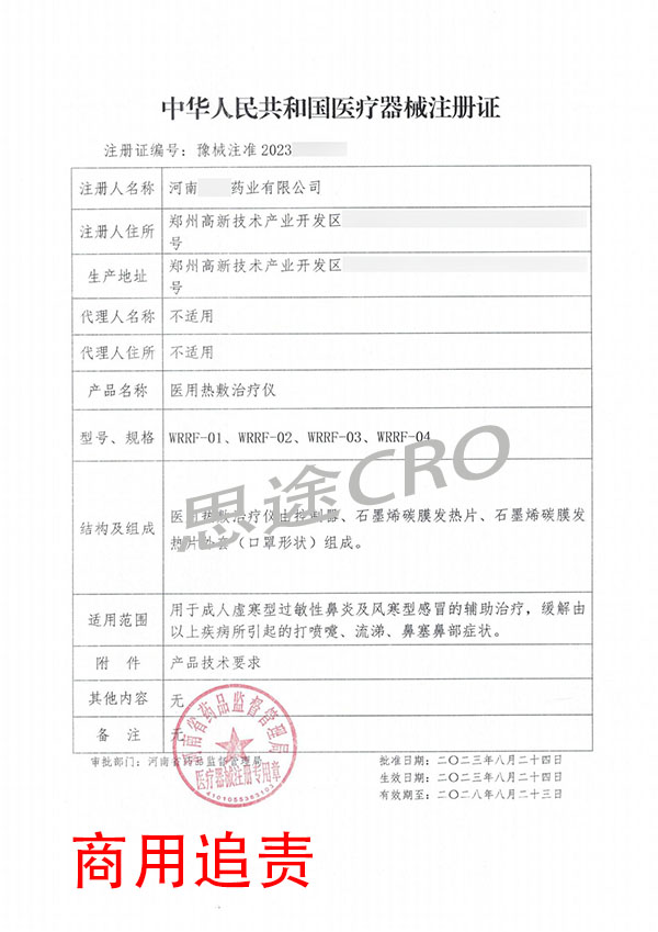 醫(yī)用熱敷治療儀注冊臨床試驗(yàn)案例(圖2) 醫(yī)用熱敷治療儀注冊同品種比對案例(圖2)