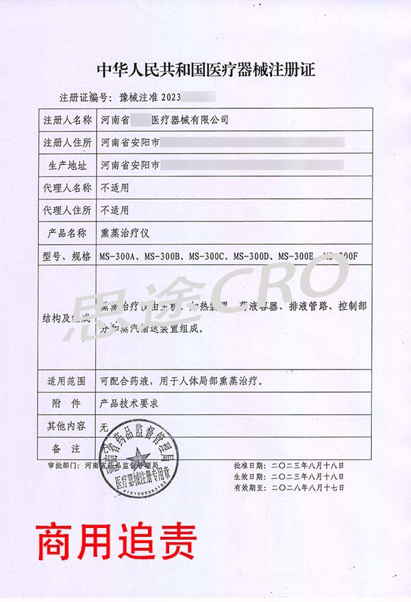 熏蒸治療儀注冊證 熏蒸治療儀GMP體系認證注冊案例(圖2)