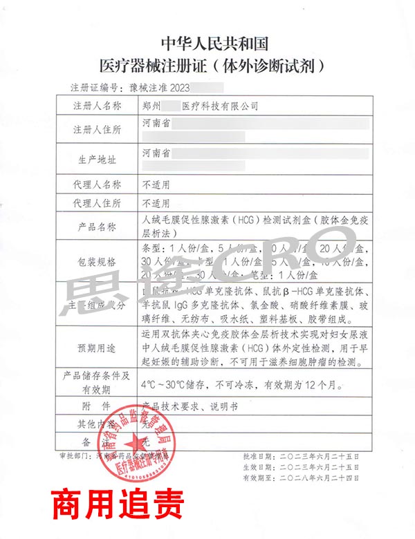 人絨毛膜促性腺激素(HCG)檢測(cè)試劑盒(膠體金免疫層析法)注冊(cè)案例(圖2) 人絨毛膜促性腺激素(HCG)檢測(cè)試劑盒(膠體金免疫層析法)注冊(cè)案例(圖2)