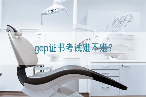 gcp證書考試難不難？(圖1)