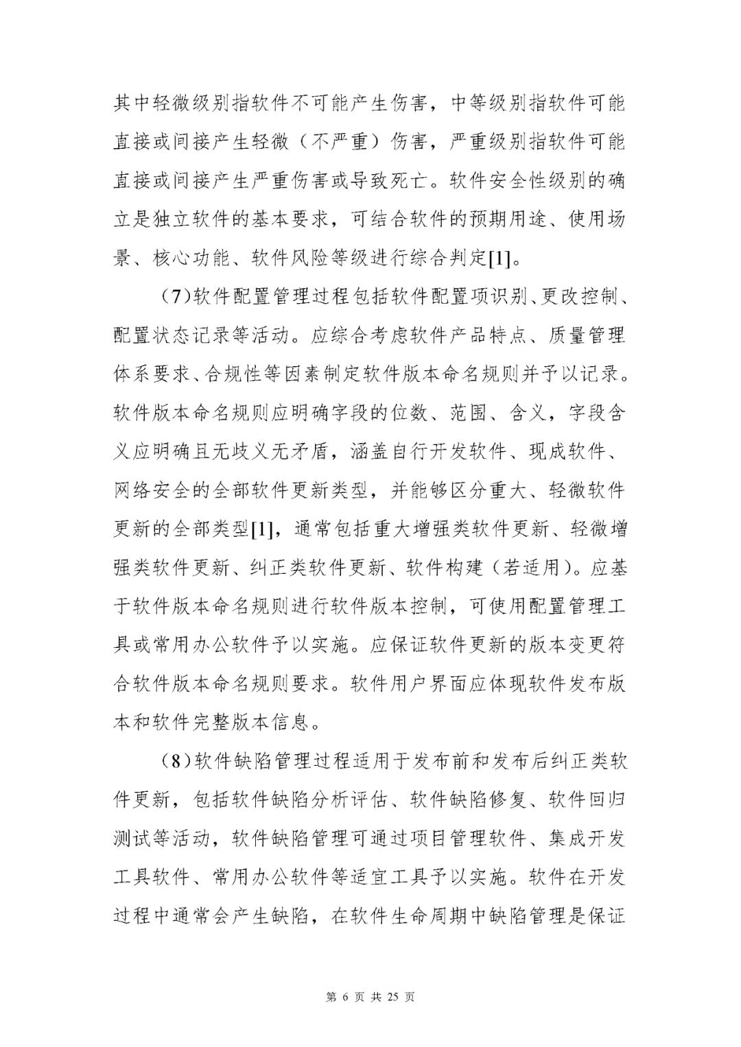 【上?！酷t(yī)療器械獨(dú)立軟件現(xiàn)場核查指南發(fā)布(圖6)