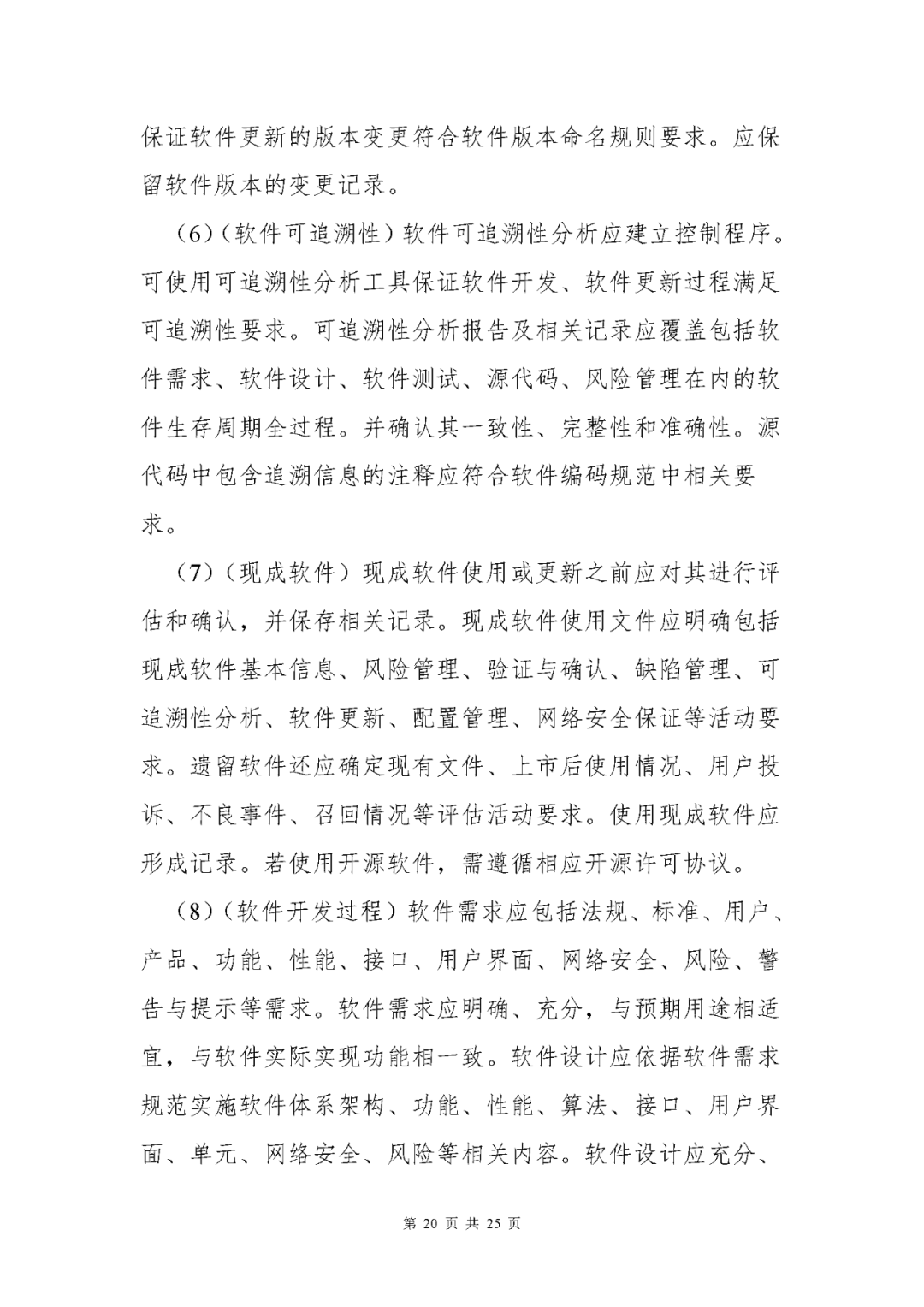 【上?！酷t(yī)療器械獨(dú)立軟件現(xiàn)場核查指南發(fā)布(圖20)