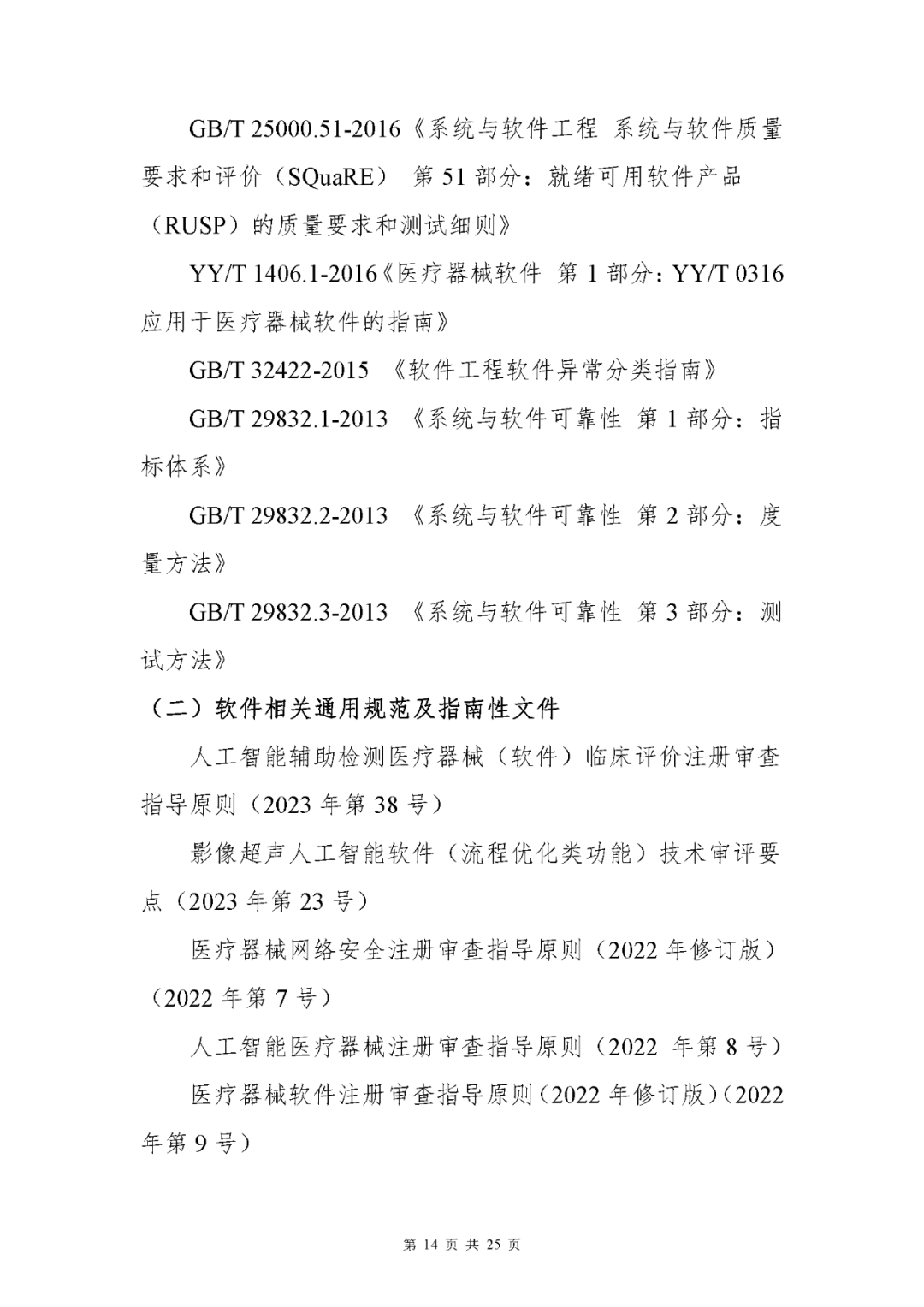 【上?！酷t(yī)療器械獨(dú)立軟件現(xiàn)場核查指南發(fā)布(圖14)