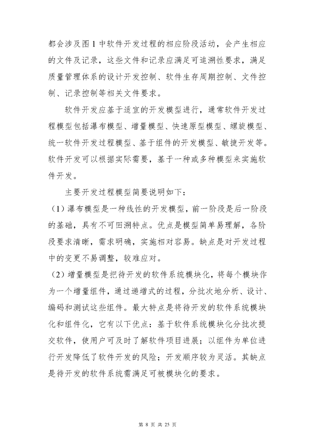 【上海】醫(yī)療器械獨(dú)立軟件現(xiàn)場核查指南發(fā)布(圖8)