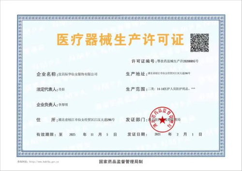 申請辦理醫(yī)療器械生產(chǎn)許可要求(圖2)