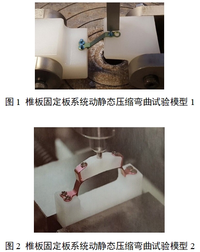 椎板固定板系統(tǒng)注冊(cè)審查指導(dǎo)原則(2024年第24號(hào))(圖2) 椎板固定板系統(tǒng)注冊(cè)審查指導(dǎo)原則(2024年第24號(hào))(圖2)