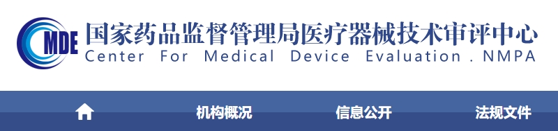 外周藥物涂層球囊擴(kuò)張導(dǎo)管臨床試驗(yàn)注冊審查指導(dǎo)原則（2025年第2號）(圖1)