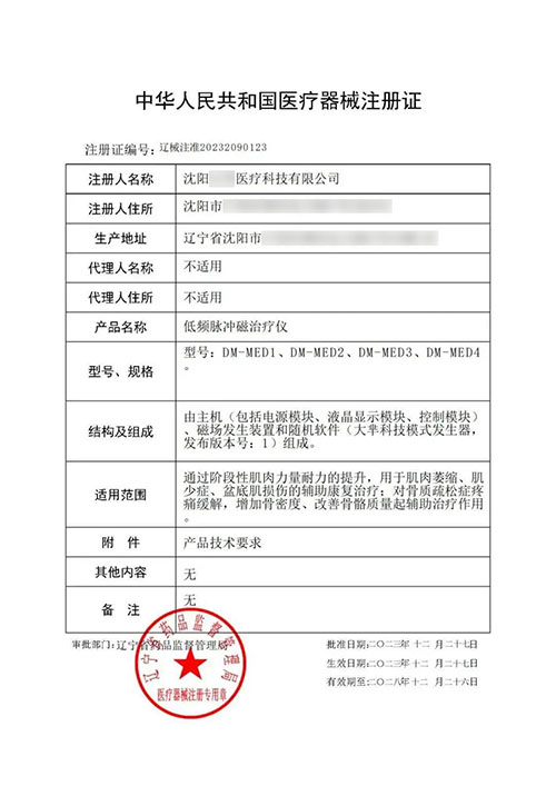 ??醫(yī)療器械注冊證和備案憑證有什么區(qū)別?(圖2)