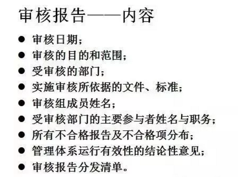 【干貨分享】質(zhì)量體系內(nèi)審和不符合項怎么整改？(圖25)