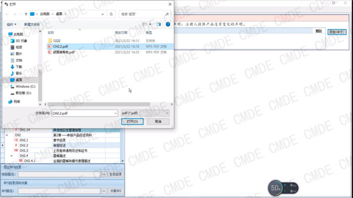 醫(yī)療器械注冊電子申報關聯提交操作流程(圖34)