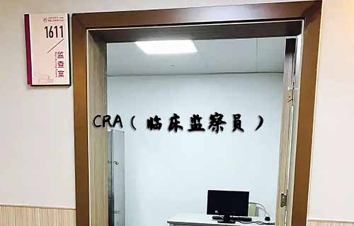無(wú)經(jīng)驗(yàn)怎么入行CRA？入行CRA的硬性條件有哪些？