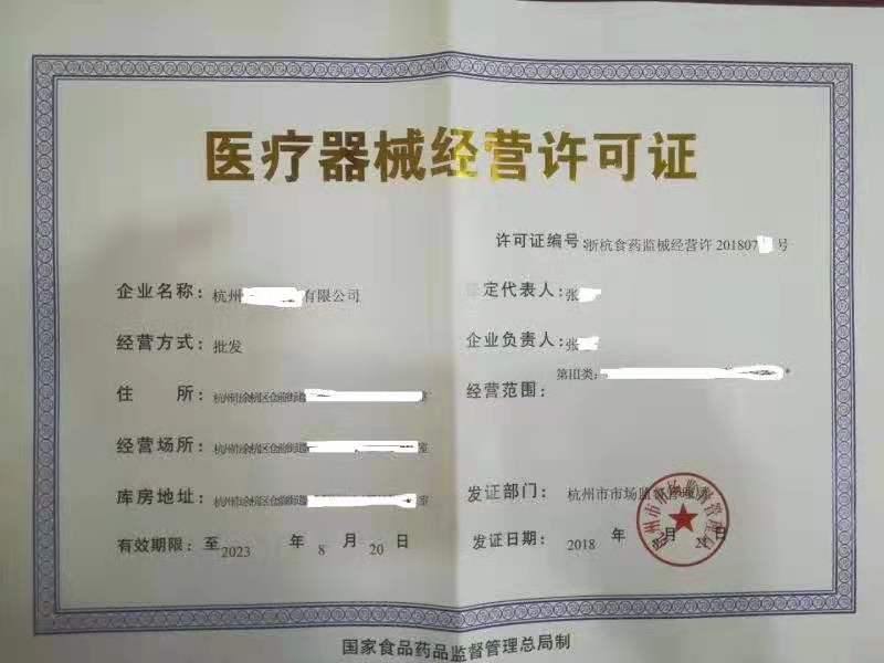 醫(yī)療器械經(jīng)營備案憑證和醫(yī)療器械經(jīng)營許可證有什么區(qū)別？(圖2)