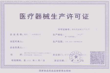 醫(yī)療器械生產(chǎn)許可證怎么辦理？(圖1)