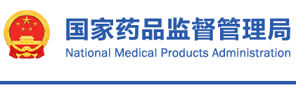 國家藥監(jiān)局關于發(fā)布熒光免疫層析分析儀等14項注冊審查指導原則的通告(2021年第104號)(圖1) 國家藥監(jiān)局關于發(fā)布熒光免疫層析分析儀等14項注冊審查指導原則的通告(2021年第104號)(圖1)