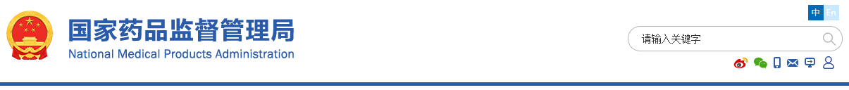 關(guān)于公布醫(yī)療器械注冊申報資料要求和批準證明文件格式的公告（2021年第121號）(圖1)